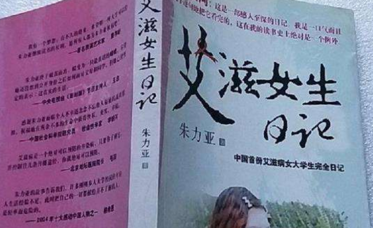 中国首位公开艾滋病女孩朱力亚，自曝被黑人男友传染，结局如何？