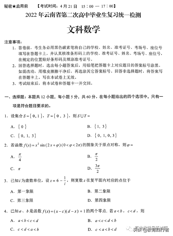 2022届云南省第二次统测文理数试题+答案-肖老师