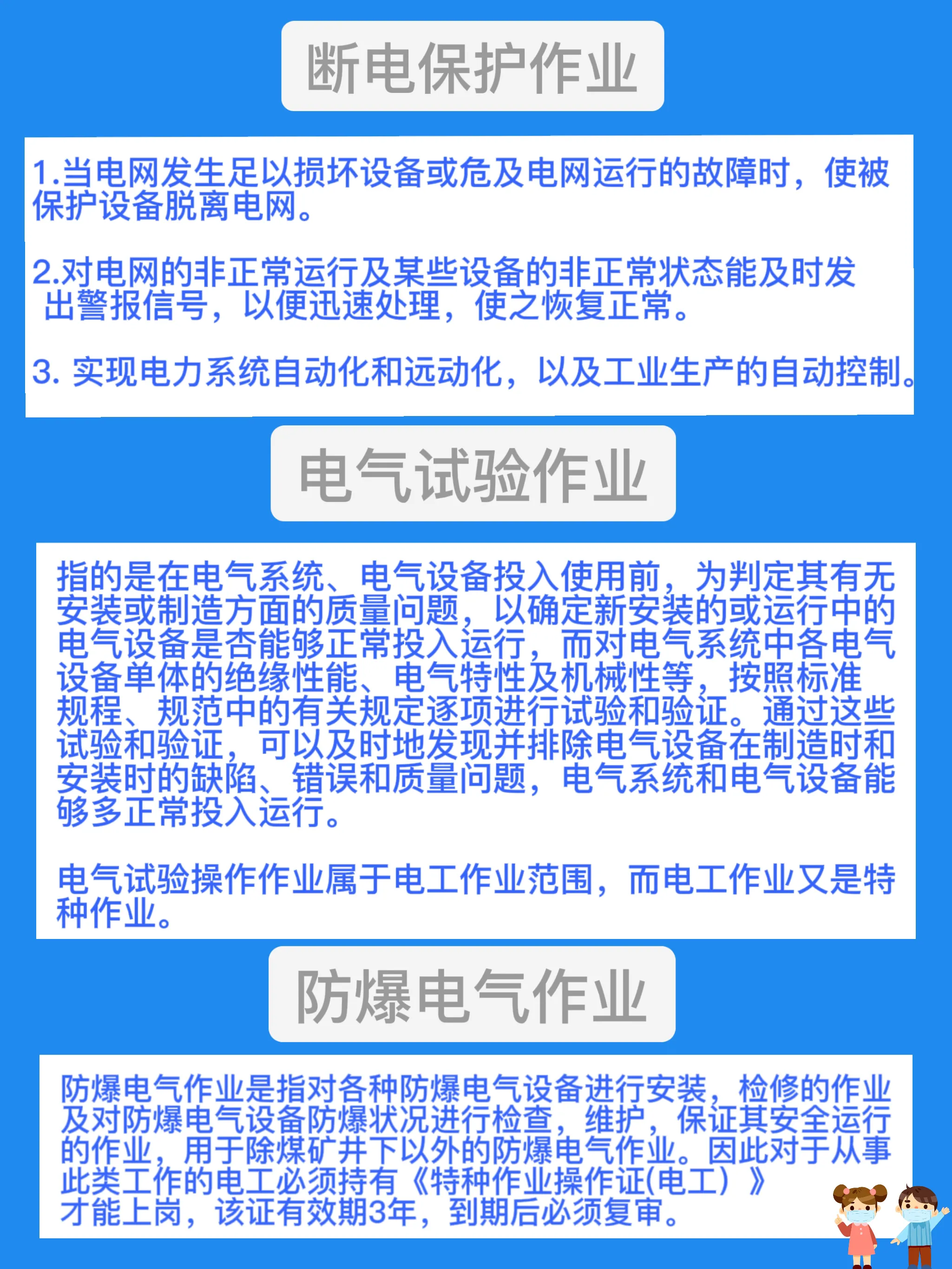考电工特种作业操作证有什么技巧(特种作业电工分类，报考及查询（上图自取）|||电工)