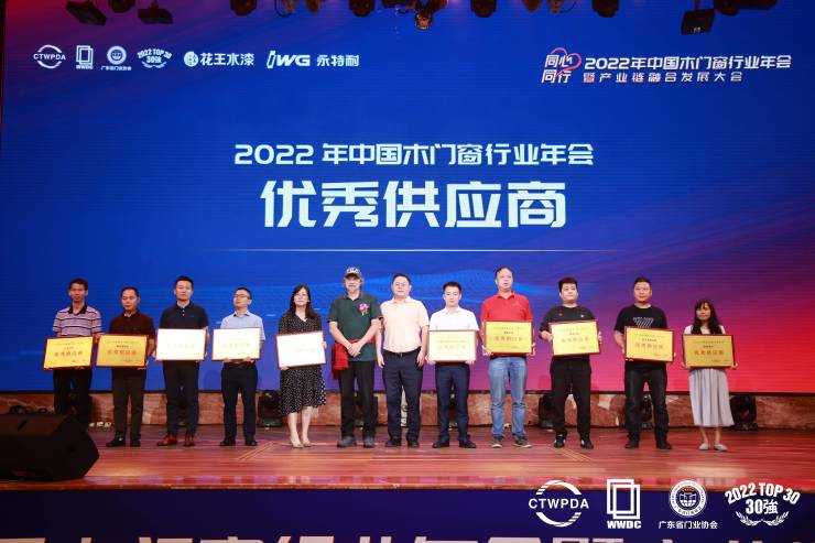 2022年中国木门窗行业年会暨产业链融合发展大会在广东成功召开