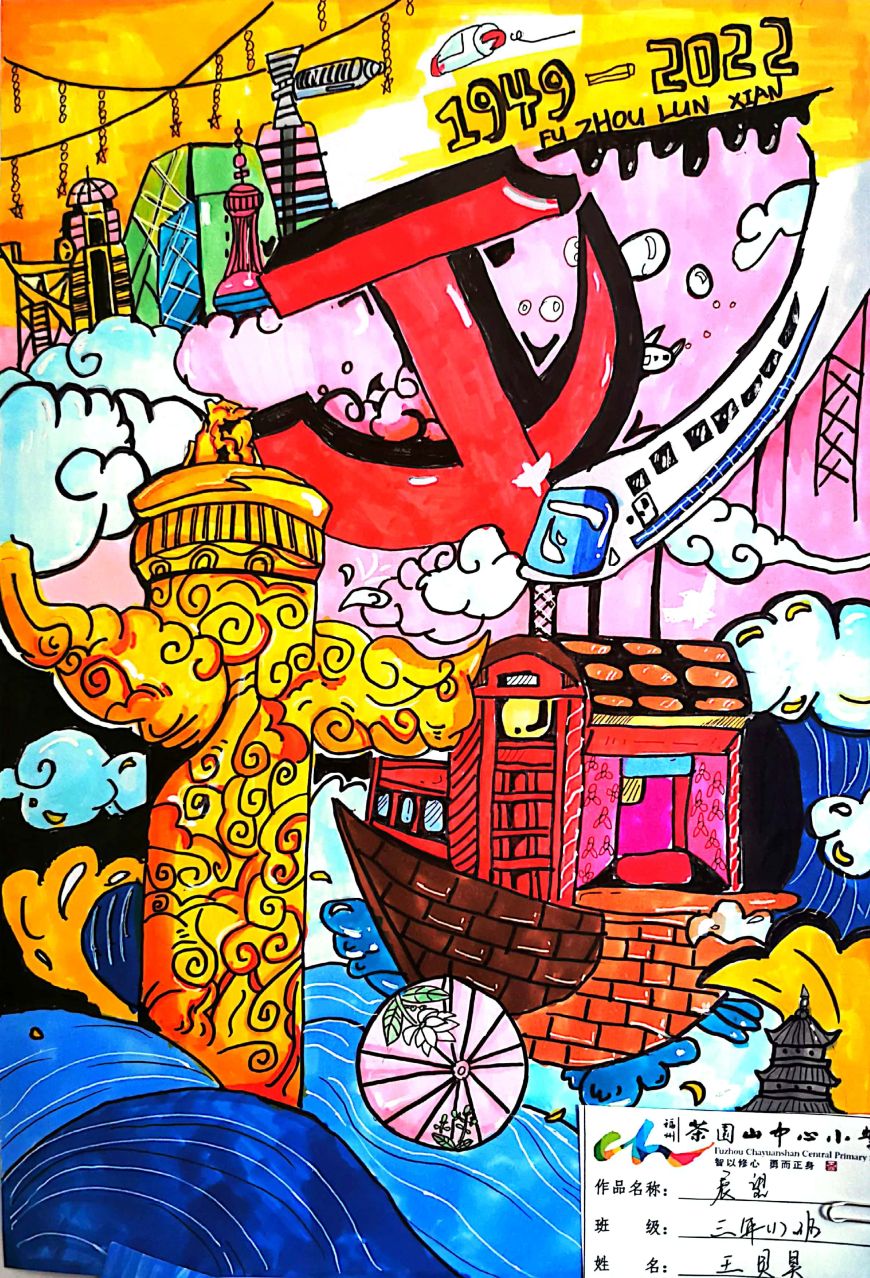 中国科学院大学福建学院附属小学开展福州沦陷日教育活动