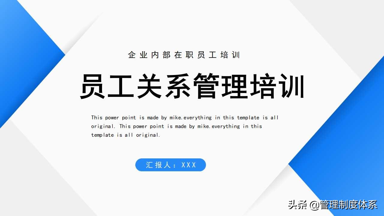 员工管理培训（员工关系管理培训）