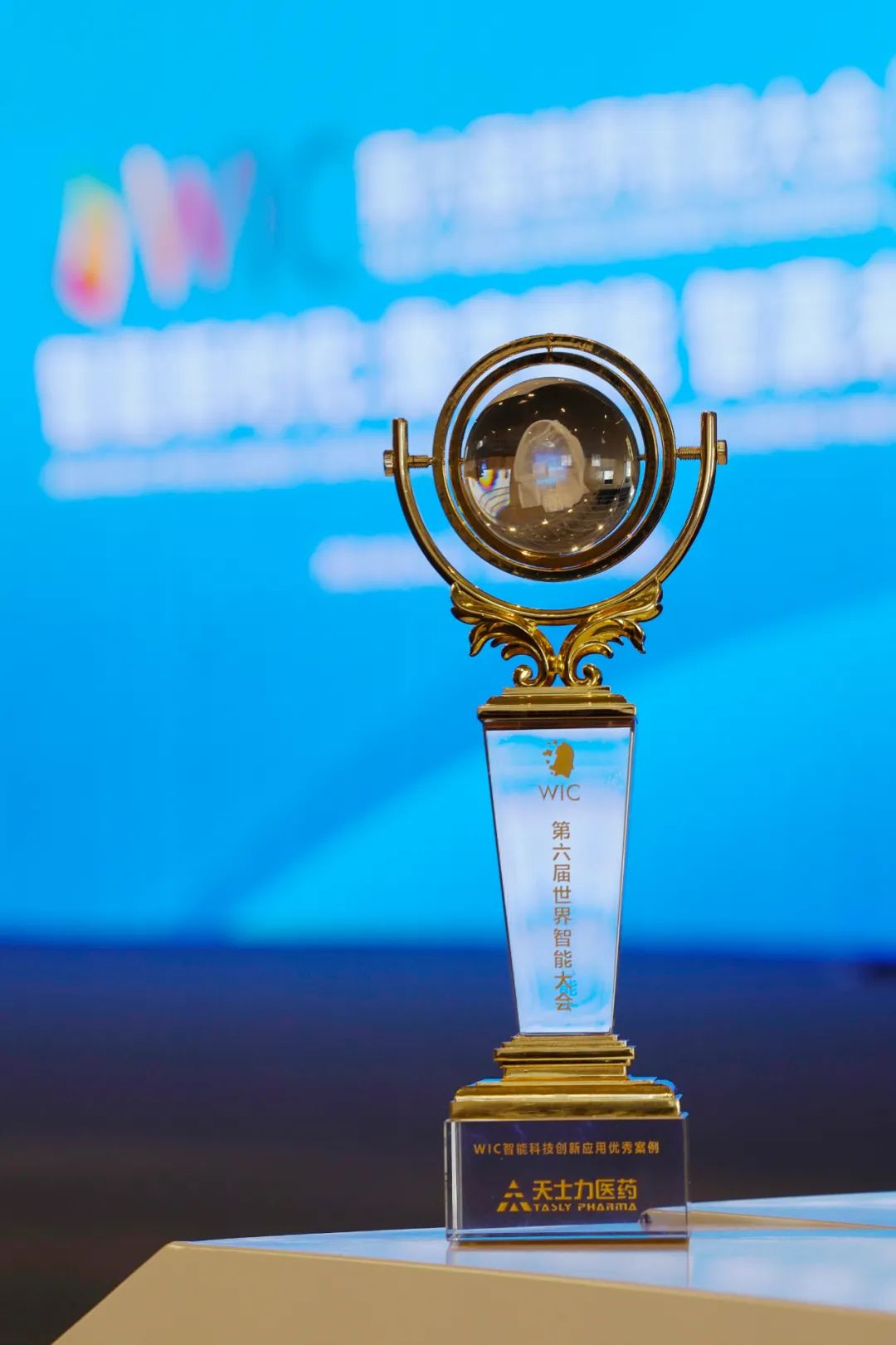 天士力现代中药智能制造荣获世界智能大会十大优秀案例