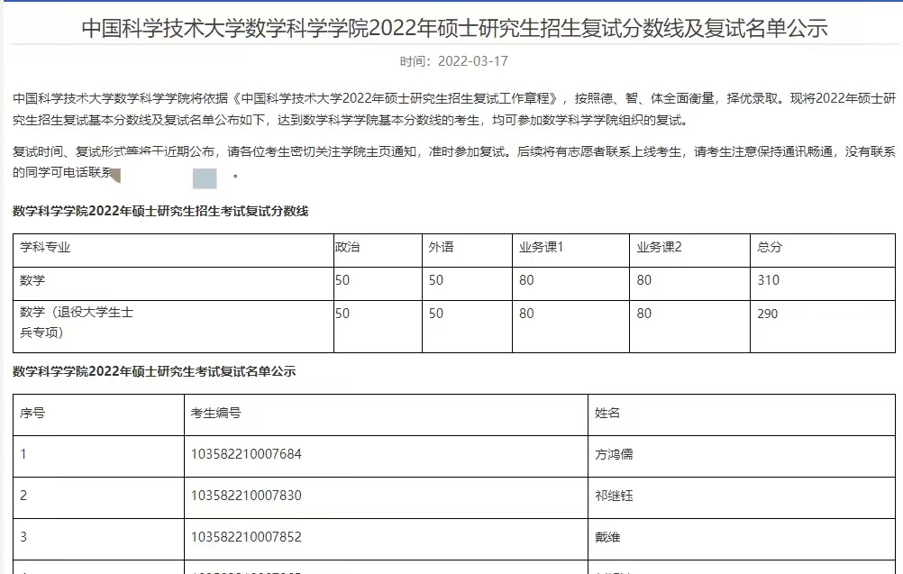 22考研第一志愿上线名单！43所院校已经公布