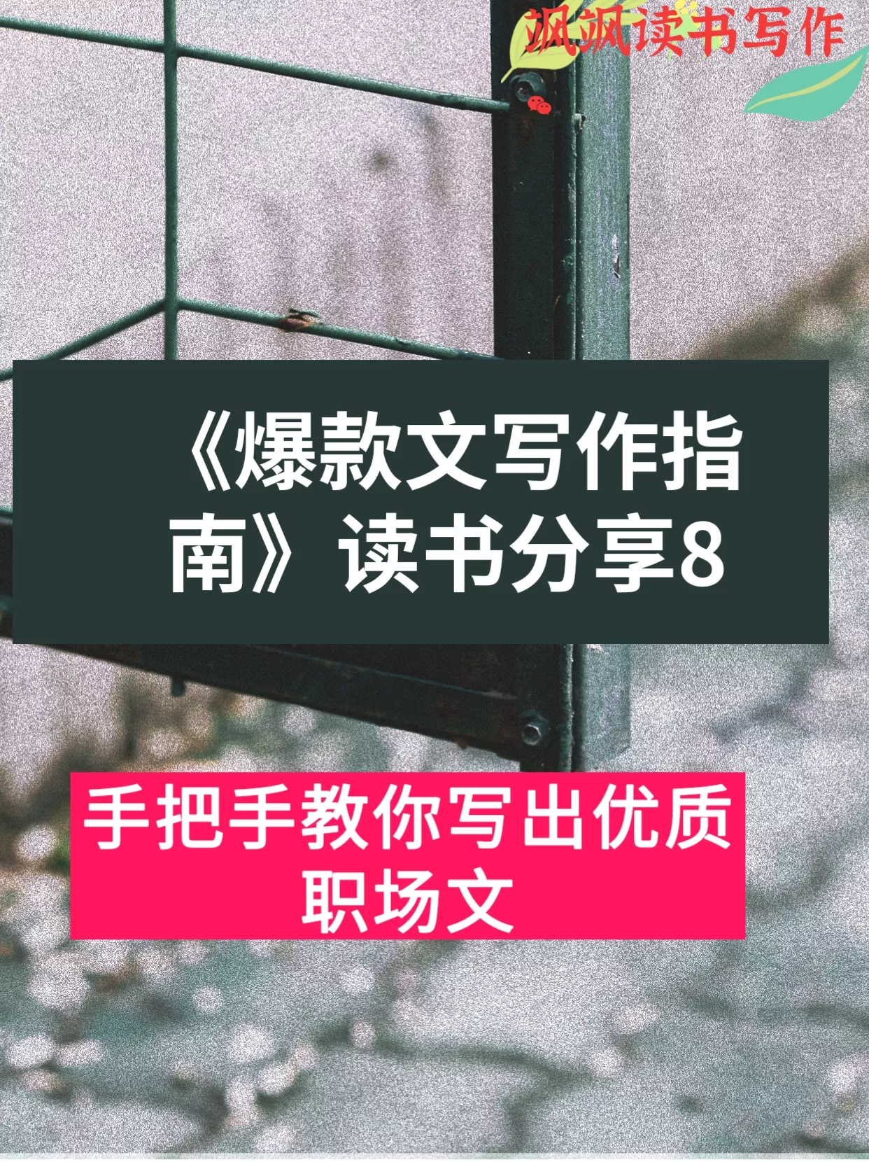 职场拆解文章(三类职场类文章拆解)