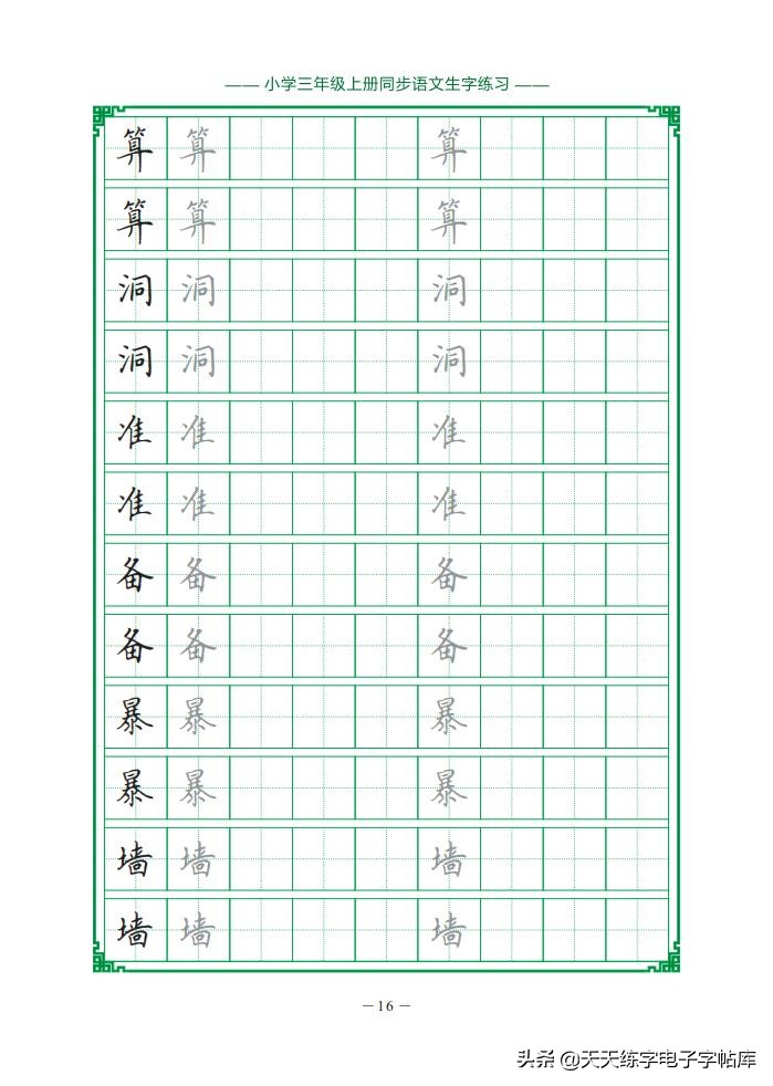 三年级上册 同步生字句子古诗练习册