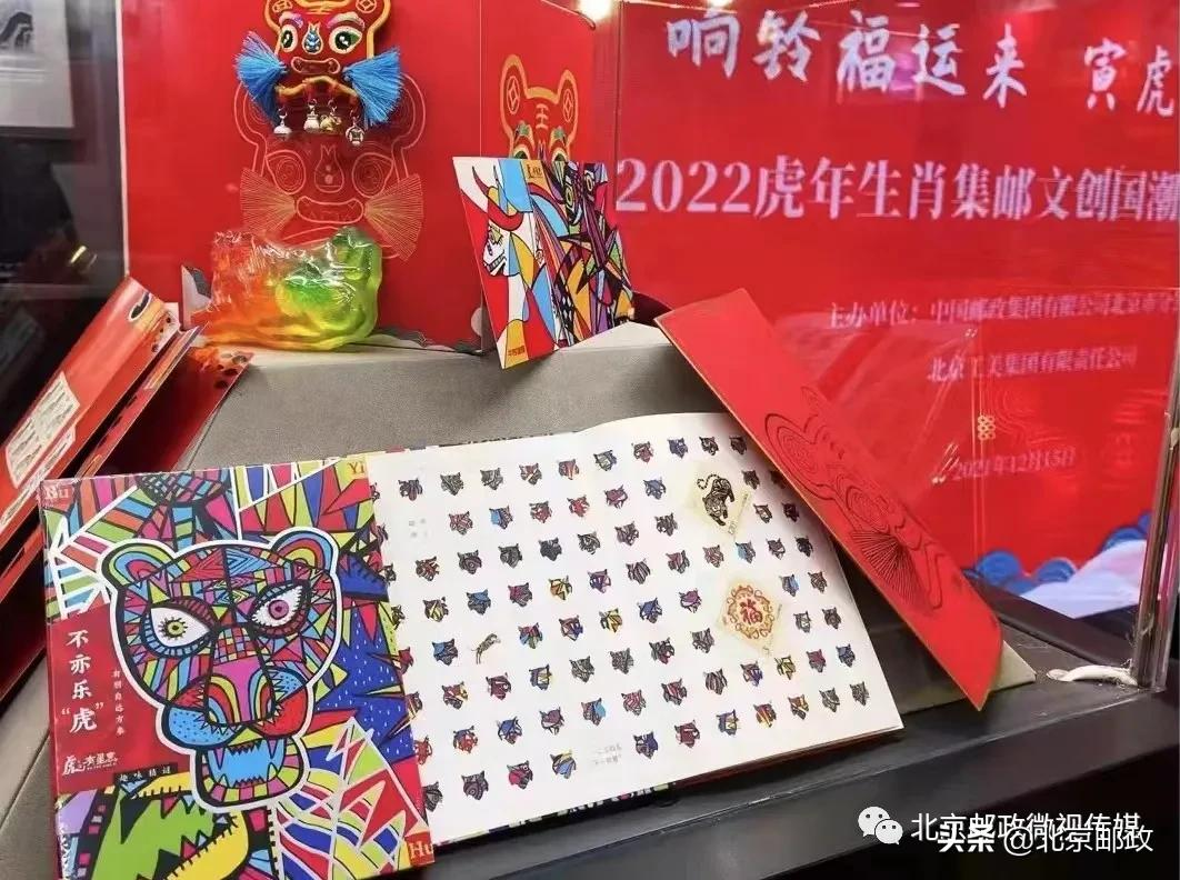 国潮范儿!虎年生肖集邮文创产品亮相王府井工美大厦