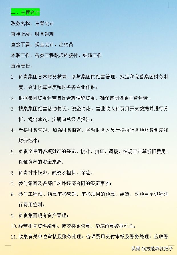 熬了整整7天，会计王姐：终于把20个行业的财务制度整理好了