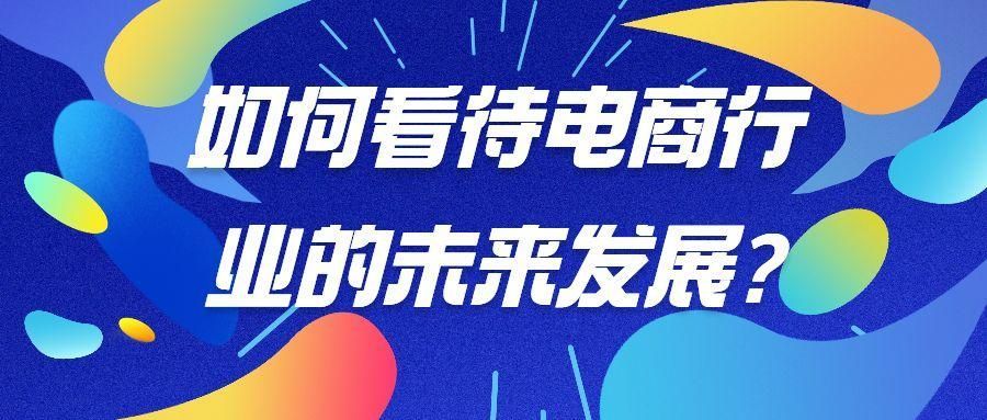 电商总结：想要做好电商运营，只需要做好这几步