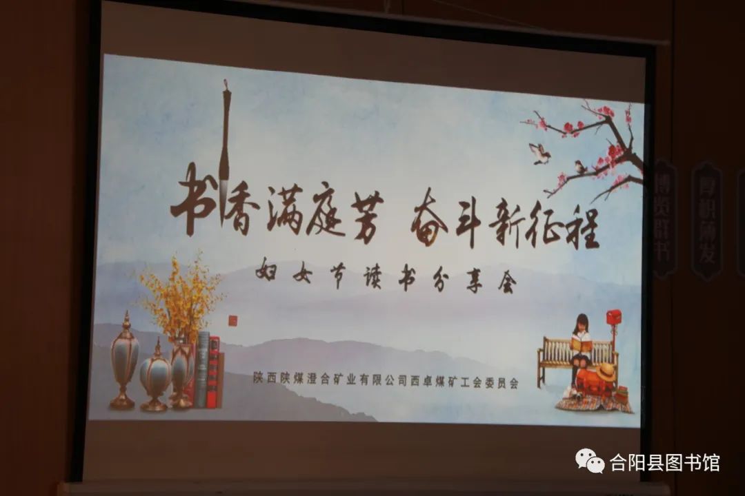 “書香滿庭芳 奮斗新征程”婦女節(jié)讀書分享會