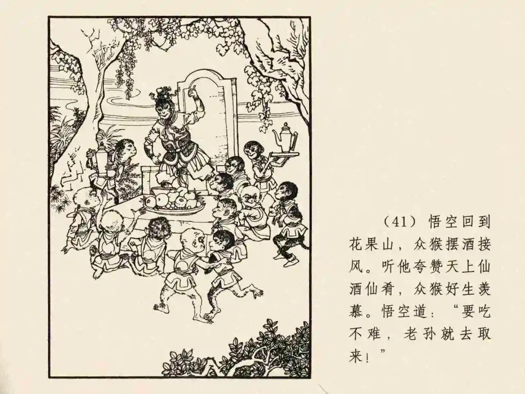 戴敦邦 乐小英版连环画《大闹天宫》