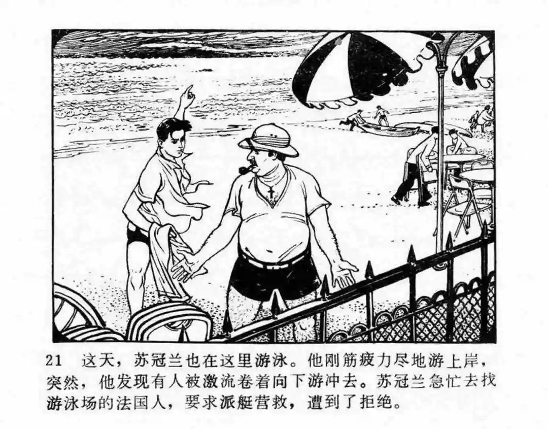 故事连环画《第二次握手》