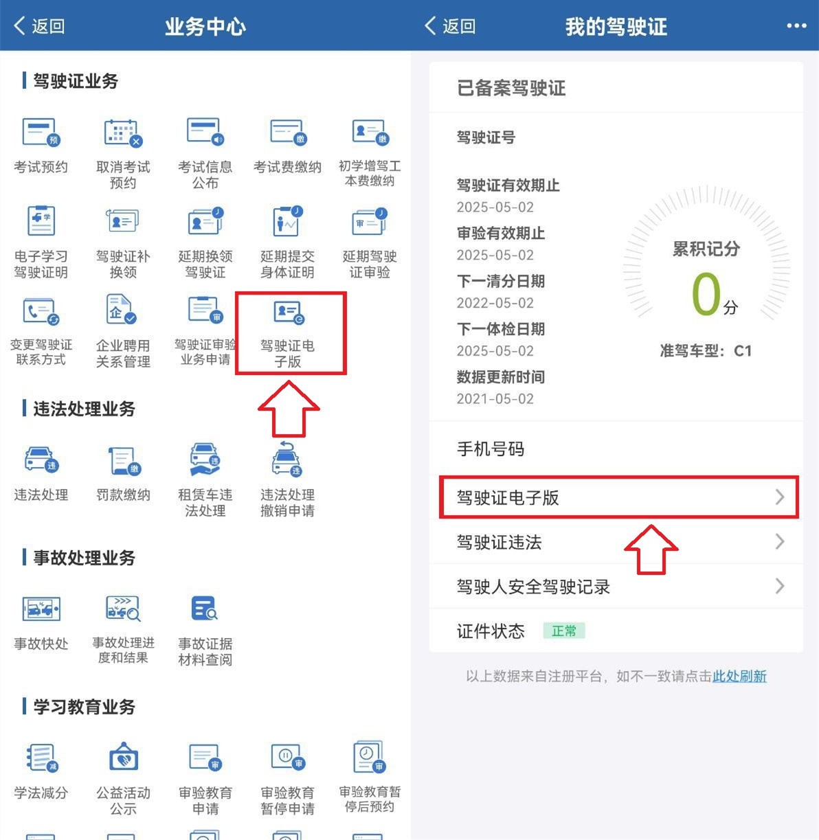 12月10日起全国统一推行电子驾驶证，手把手教你快速申领