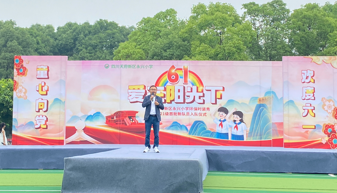 永兴小学举办“庆六一环保时装秀暨首批新队员入队仪式”活动