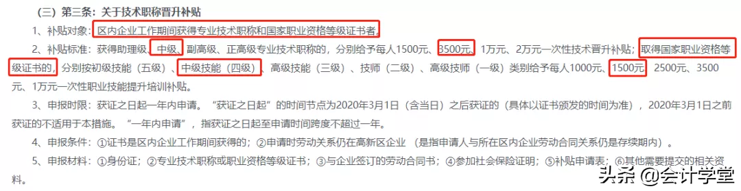 考中级的太幸运了吧！有财政厅发布通知：成绩合格即取得相应职称