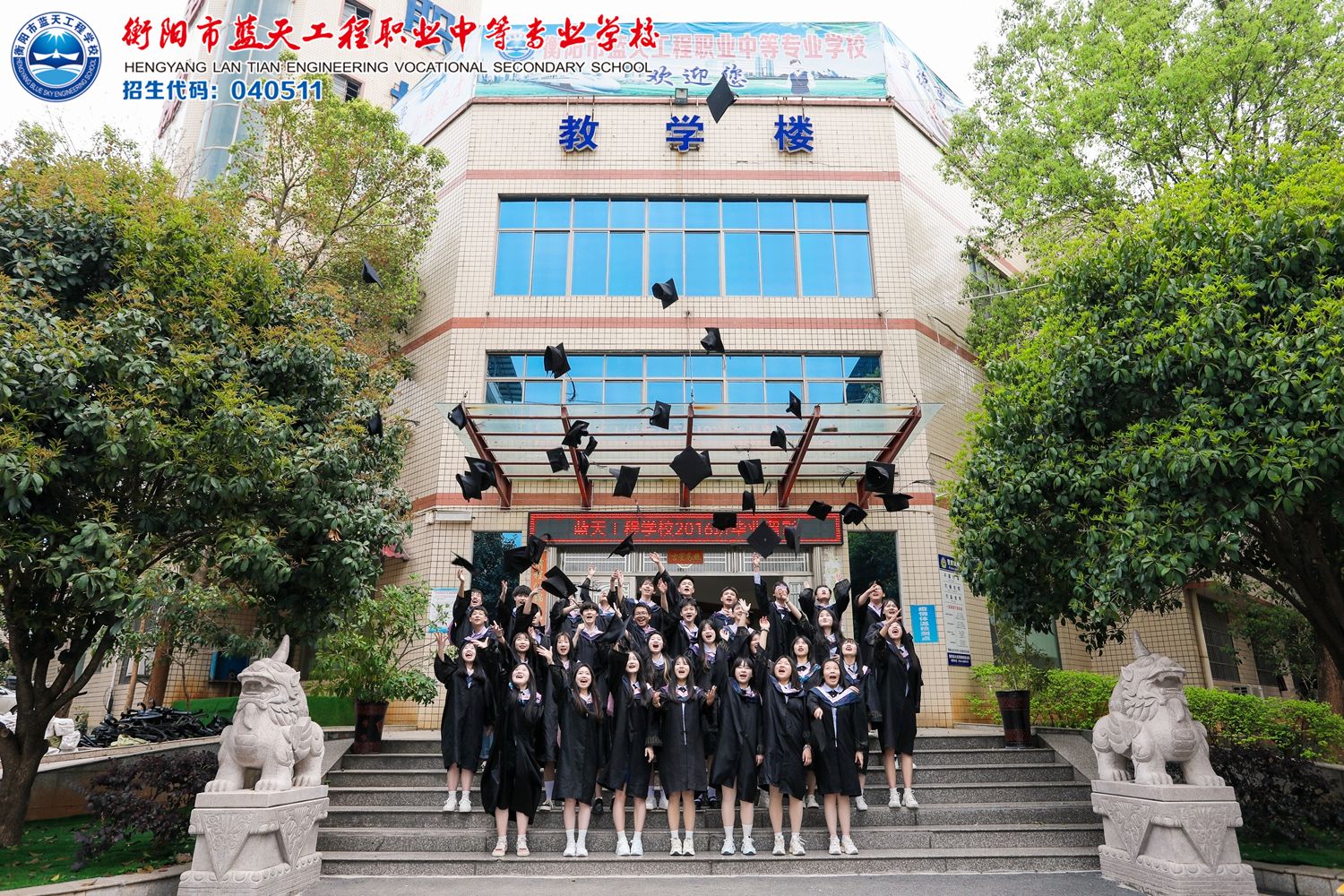 衡陽市藍天工程學校班級風采：2016班升學就業分班晚會