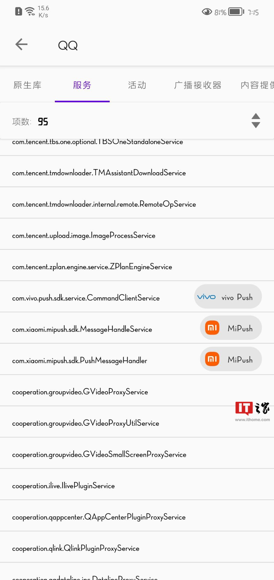 腾讯 QQ 安卓版 8.9.2 已接入 MiPush 小米推送服务
