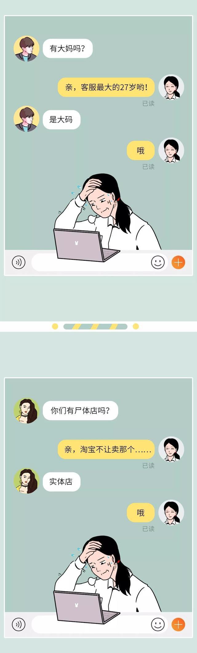 淘宝客服见识过多少人性的黑暗？心酸自述：每天几乎都在暴走边缘