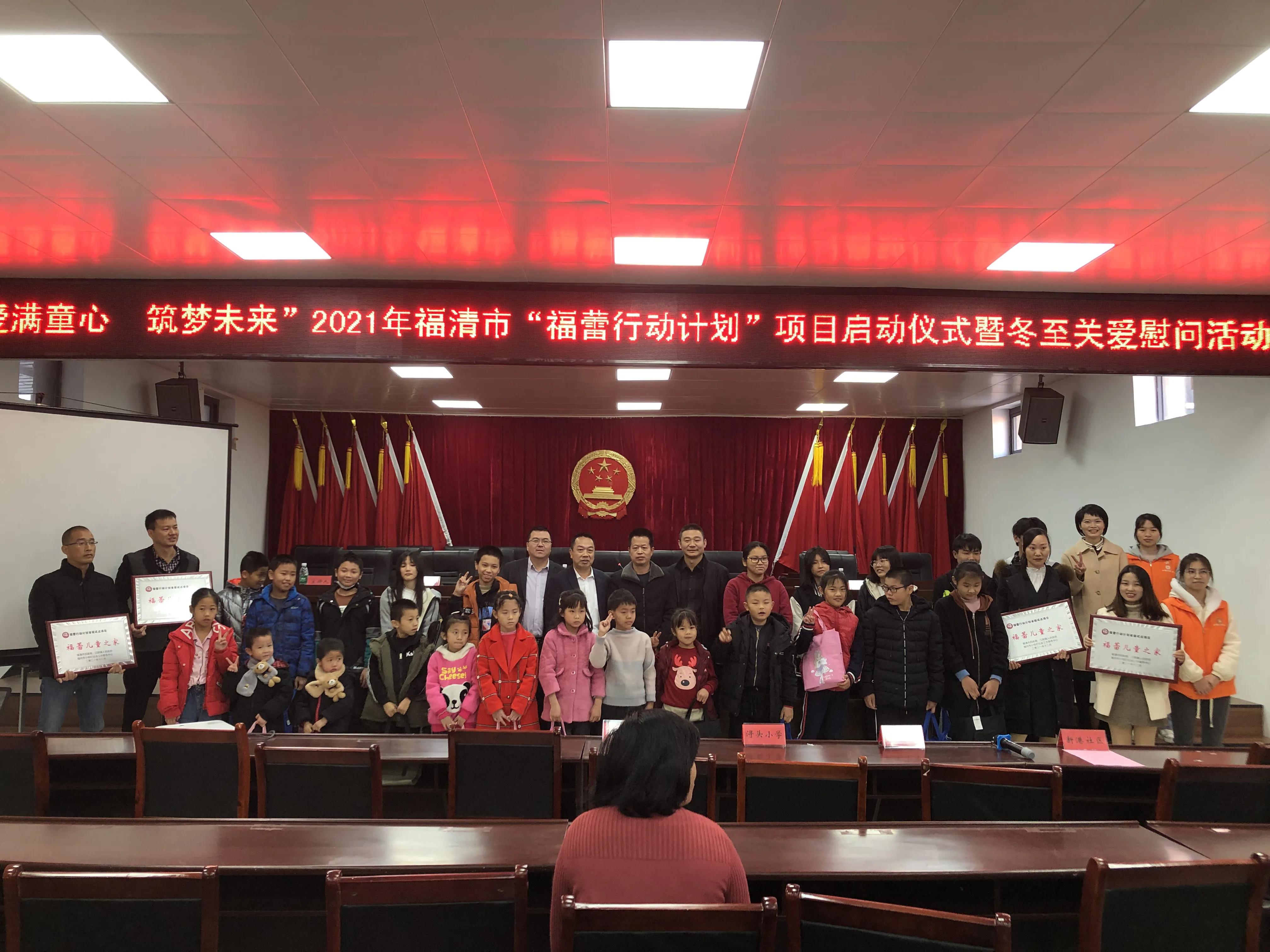 福州市“福蕾行动计划”项目启动仪式在福清举行