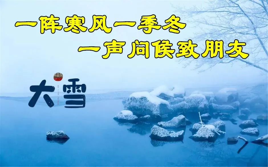 大雪最新创意免打字聊天图片 大雪唯美早上好问候祝福图片带字精选