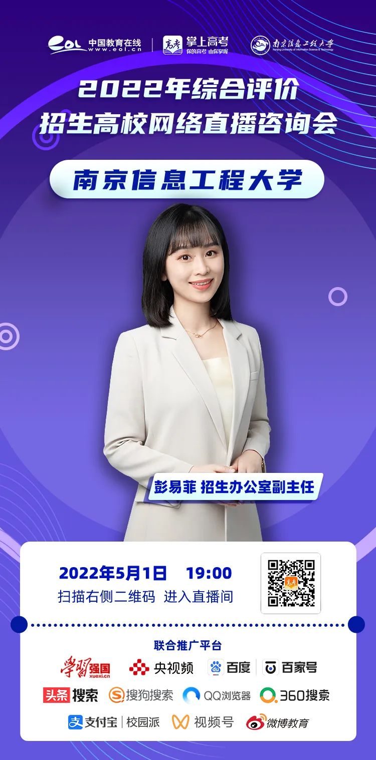 南京信息工程大学发布2022年综合评价招生简章