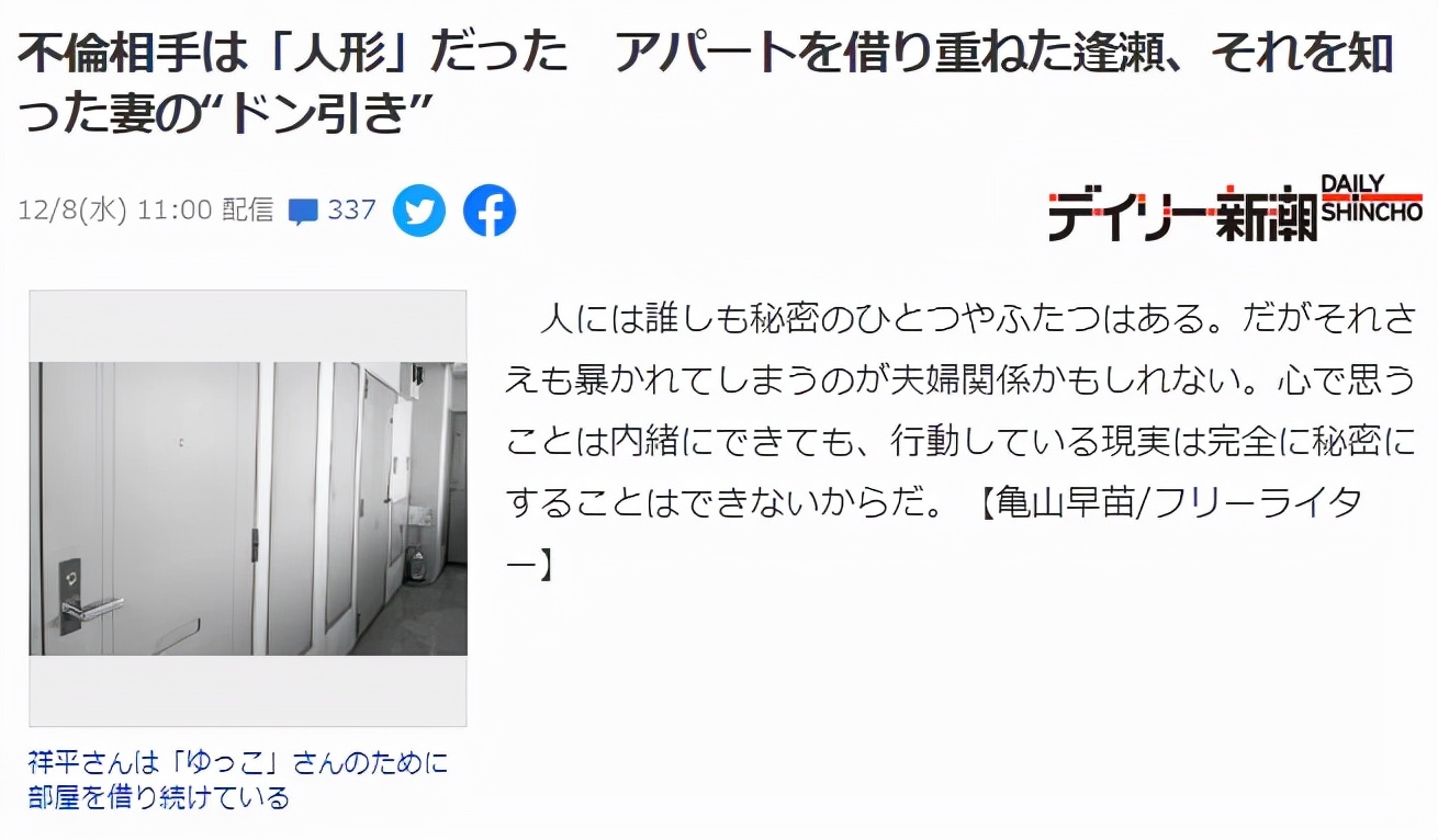 日本女子发现丈夫偷偷在外租房，“小三”竟是硅胶娃娃