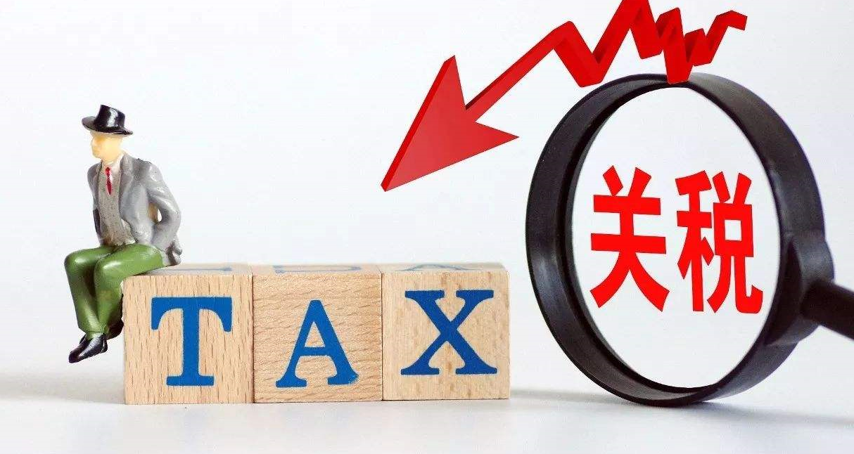 详解进口关税计算方法及其重大作用