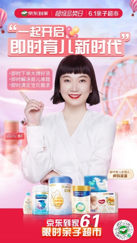 京东小时购、京东到家618同城好物节开启，福利不止5折