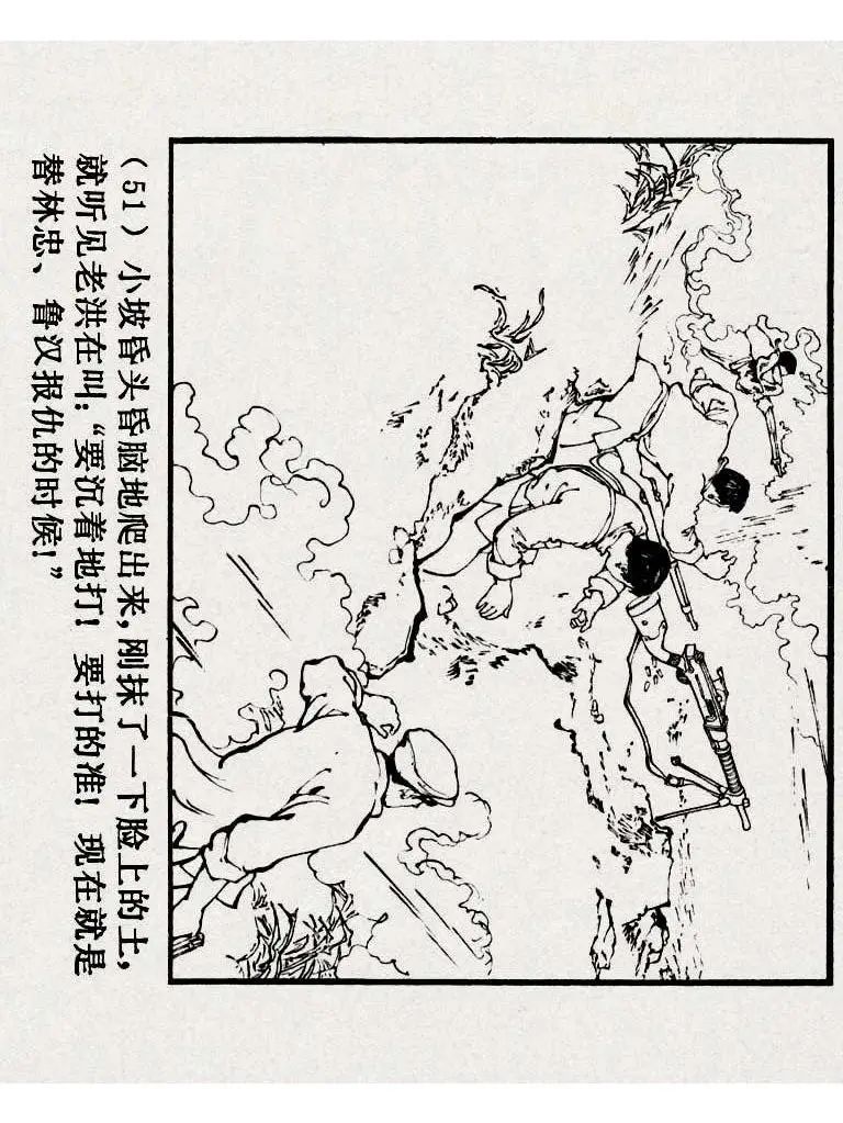 连环画《铁道游击队》之八「湖上神兵」