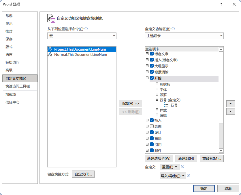 如何通过VBA为Word文档添加行号(word怎么添加文档行号)