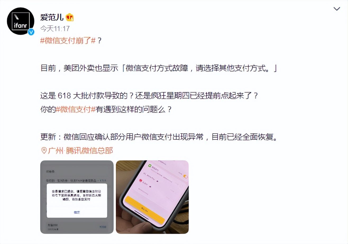 微信支付崩了对我们有什么影响