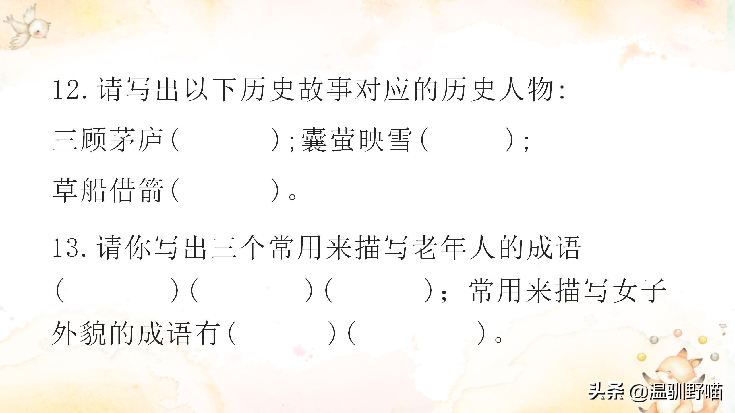 四年级上册第八单元复习重点（考前必背）