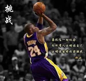 NBA巨星科比，留给我们最珍贵的是“曼巴精神”