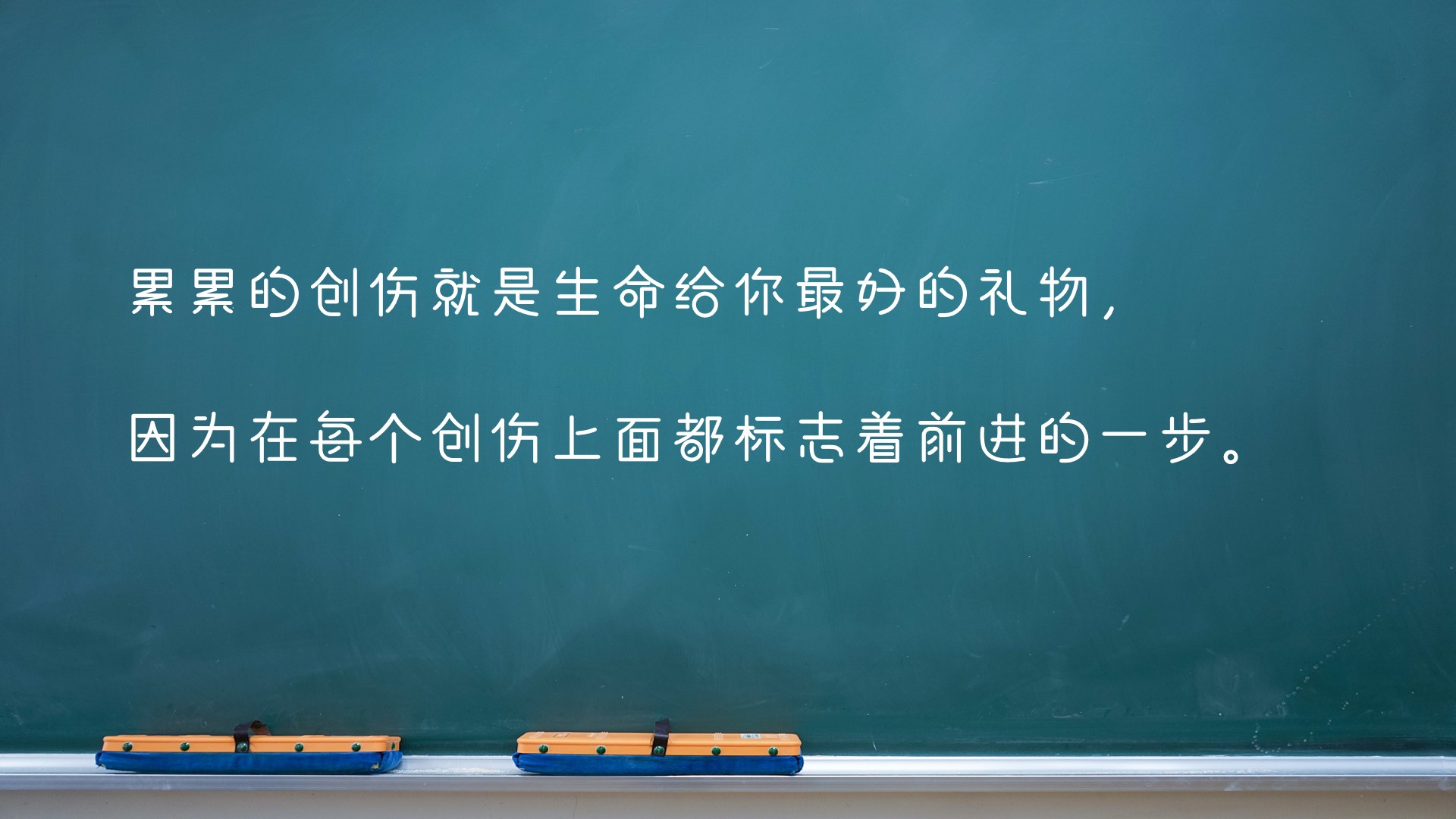 暖语暖心，送给初三高三娃的一些鼓励