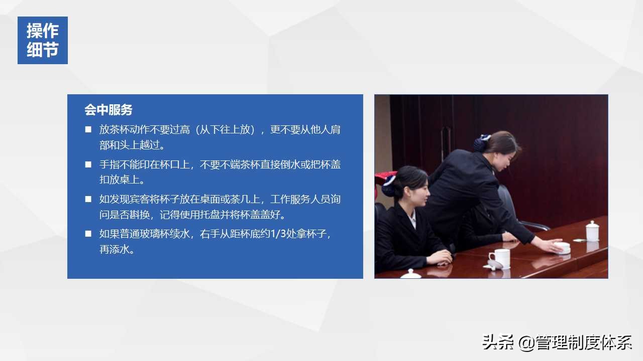 礼仪培训之会议接待礼仪（27页）