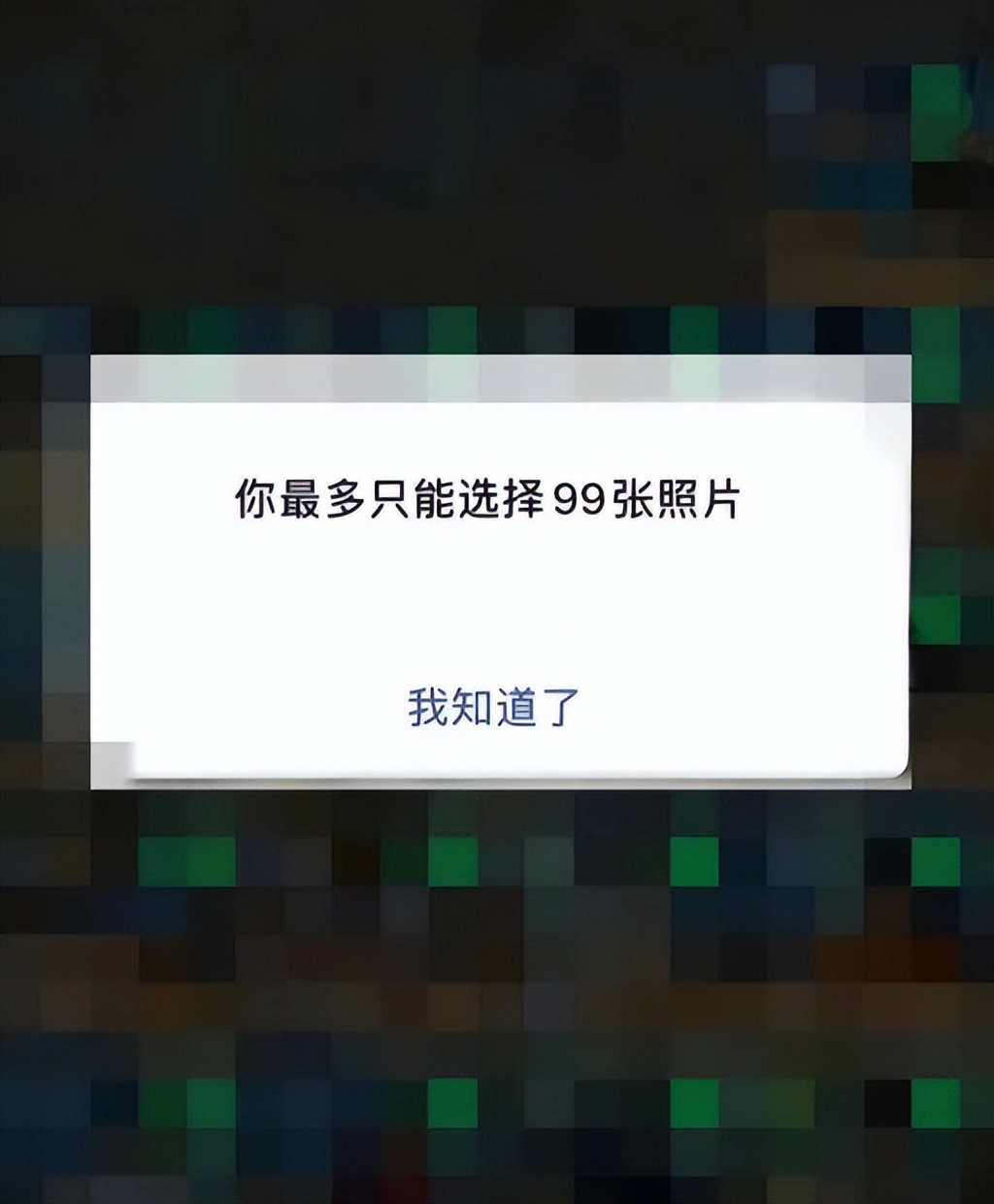 微信正测试一次发送99张图片？这功能你喜欢吗？