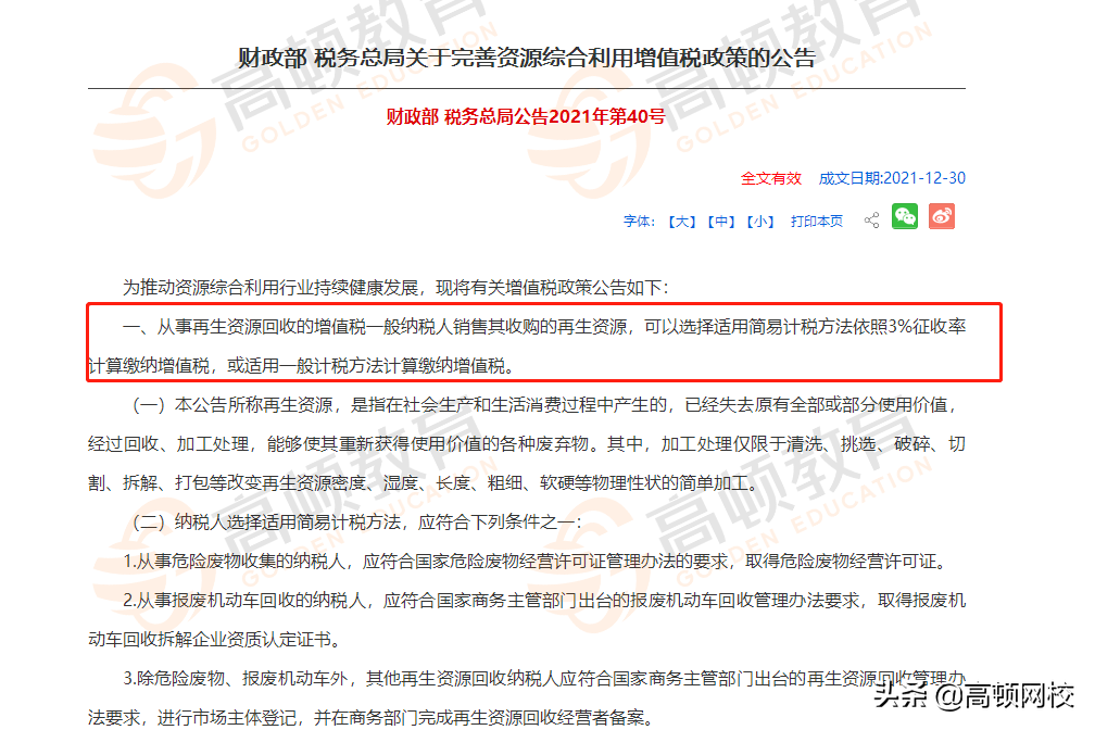 增值稅又变了！13%→3%，3月1日起执行！注会考生特别注意