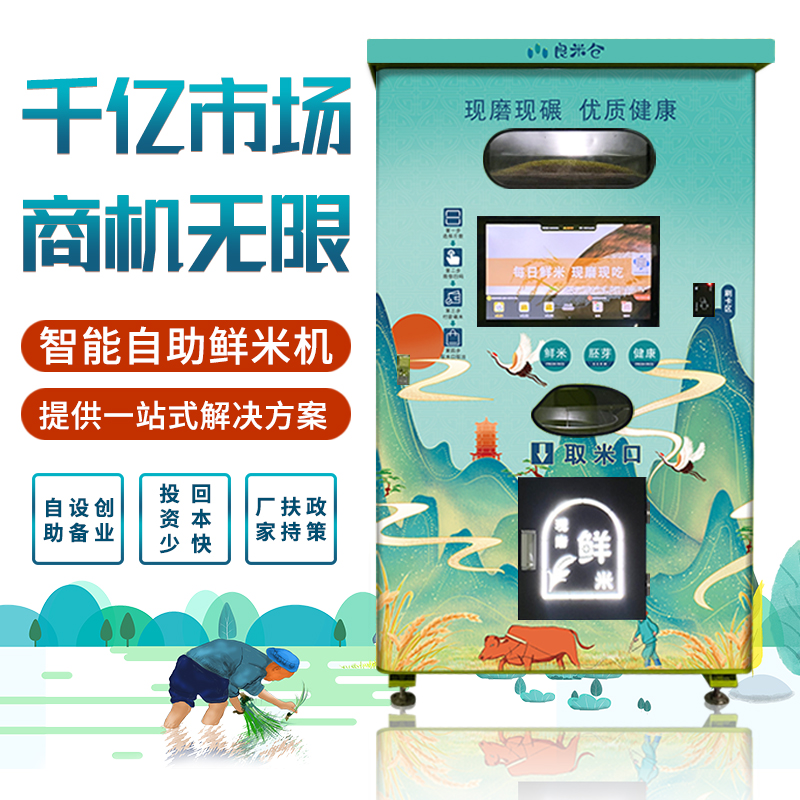 智能無人碾米機是用來干什么的？