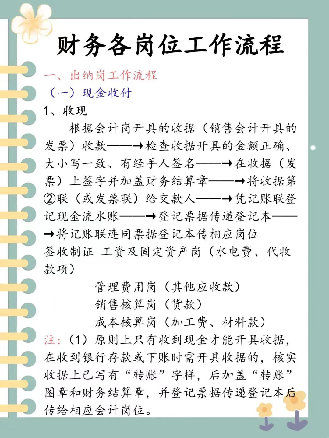 财务总监直言：不知道财务工作流程的统统不要，附财务各岗位流程