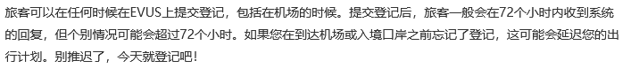 evus 美国签证登记,evus 美国签证登记 提前多久