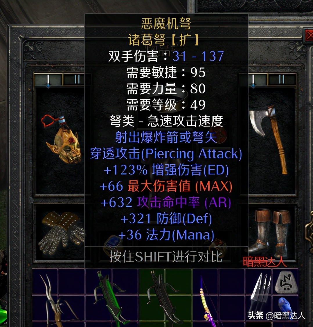 暗黑2重制版物理远程必备穿刺属性，带你认识那些带有穿刺的装备