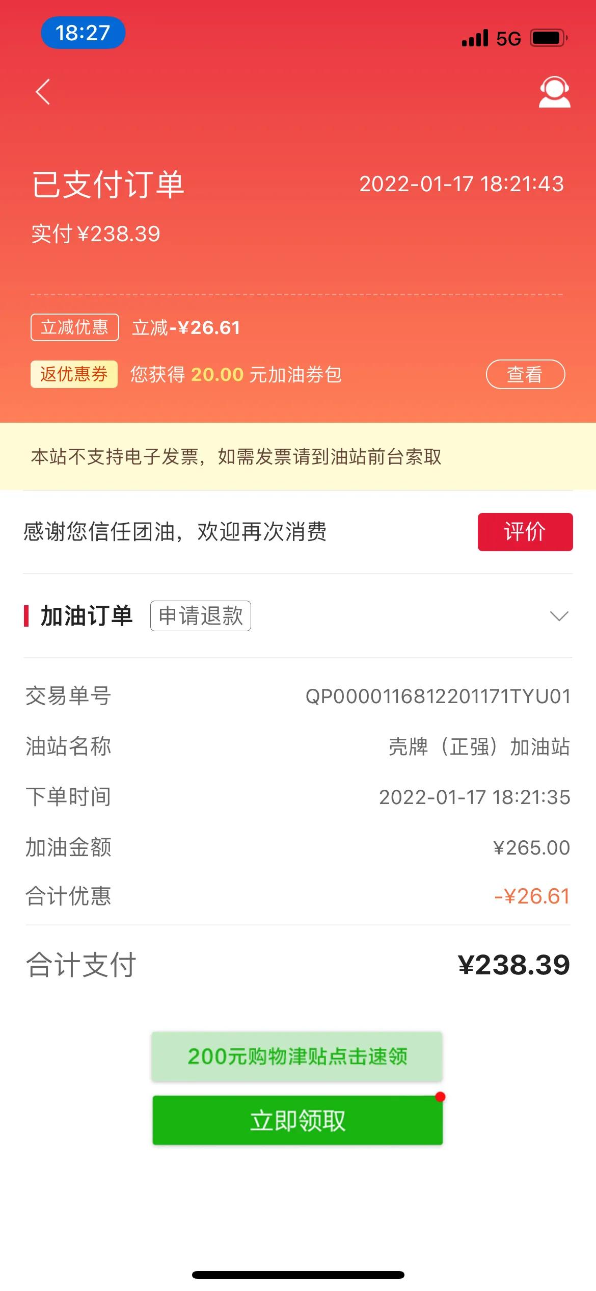 给我的粉丝们来点干货（加油优惠的福利）