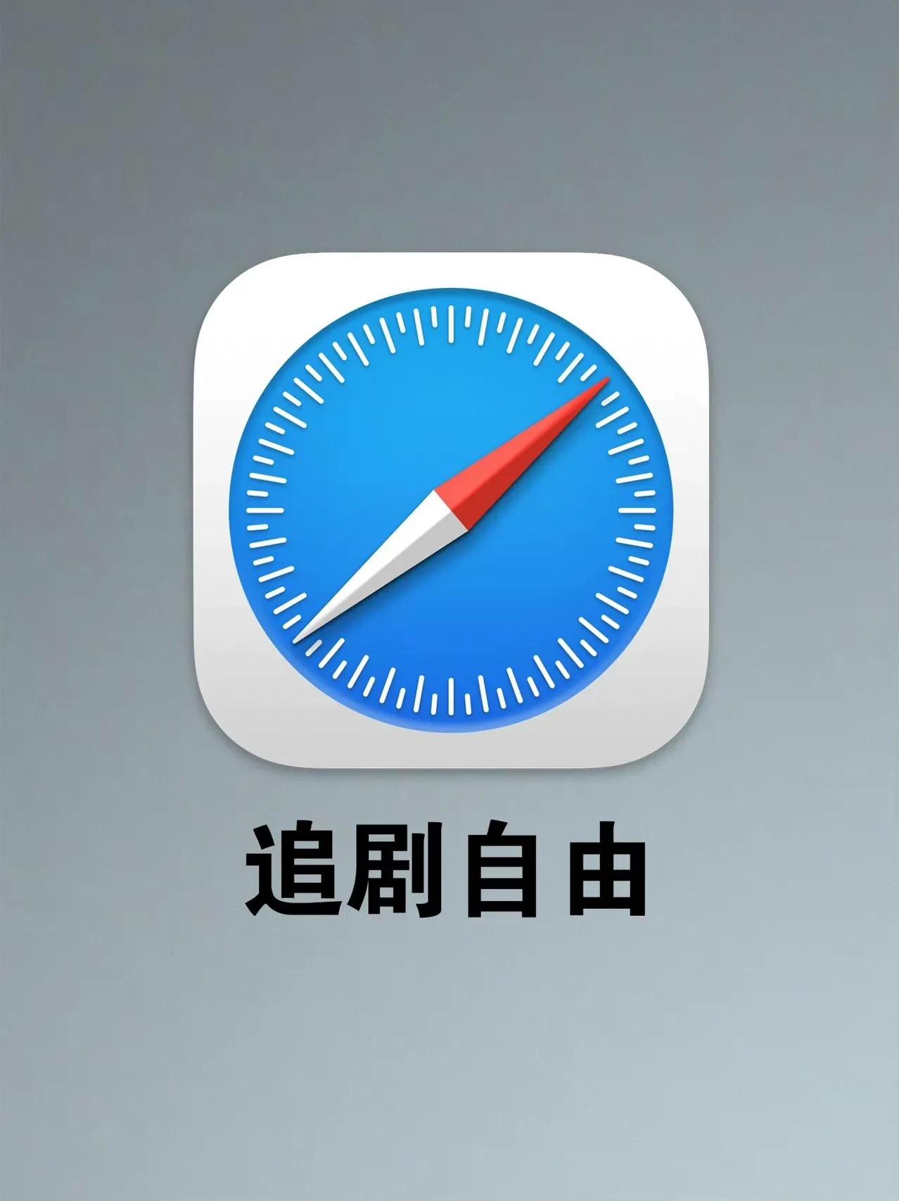 看剧神器来了