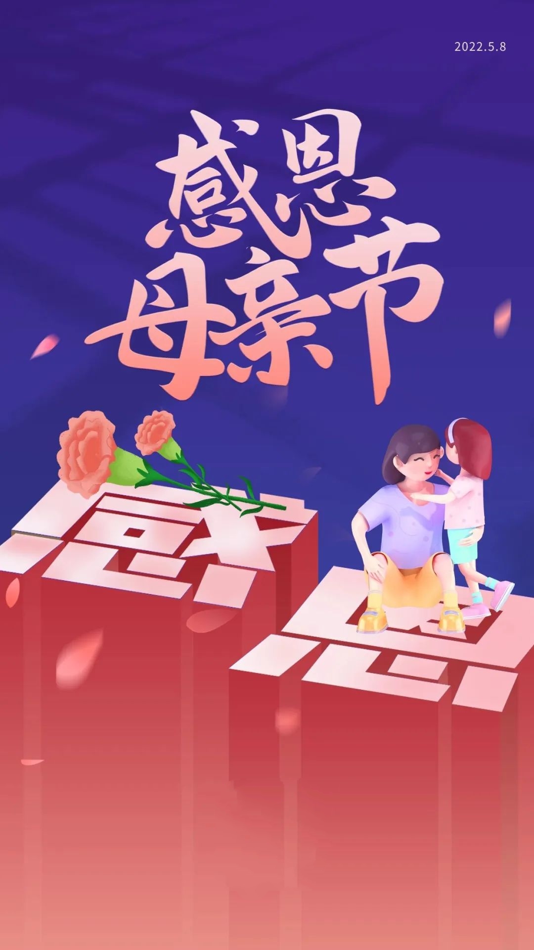 「2022.05.08」早安心语，母亲节正能量语录句子 祝福海报图片带字