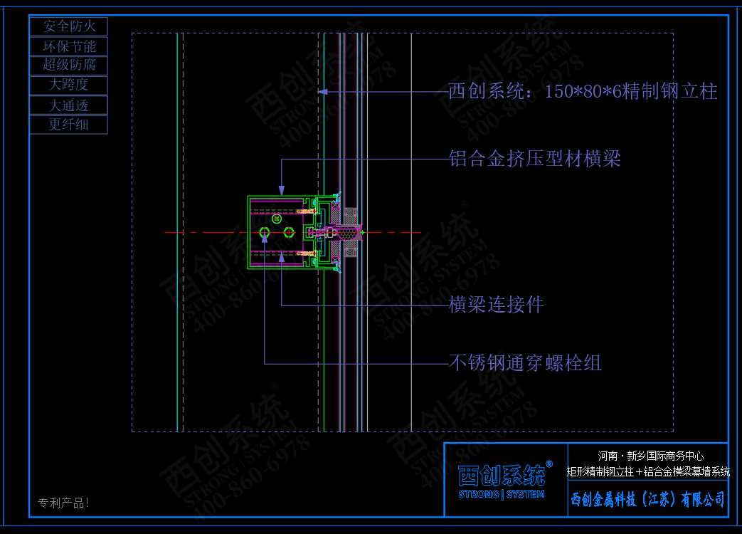 河南·新鄉(xiāng)國(guó)際商務(wù)中心矩形精制鋼立柱＋鋁合金橫梁幕墻系統(tǒng) - 西創(chuàng)系統(tǒng)(圖6)