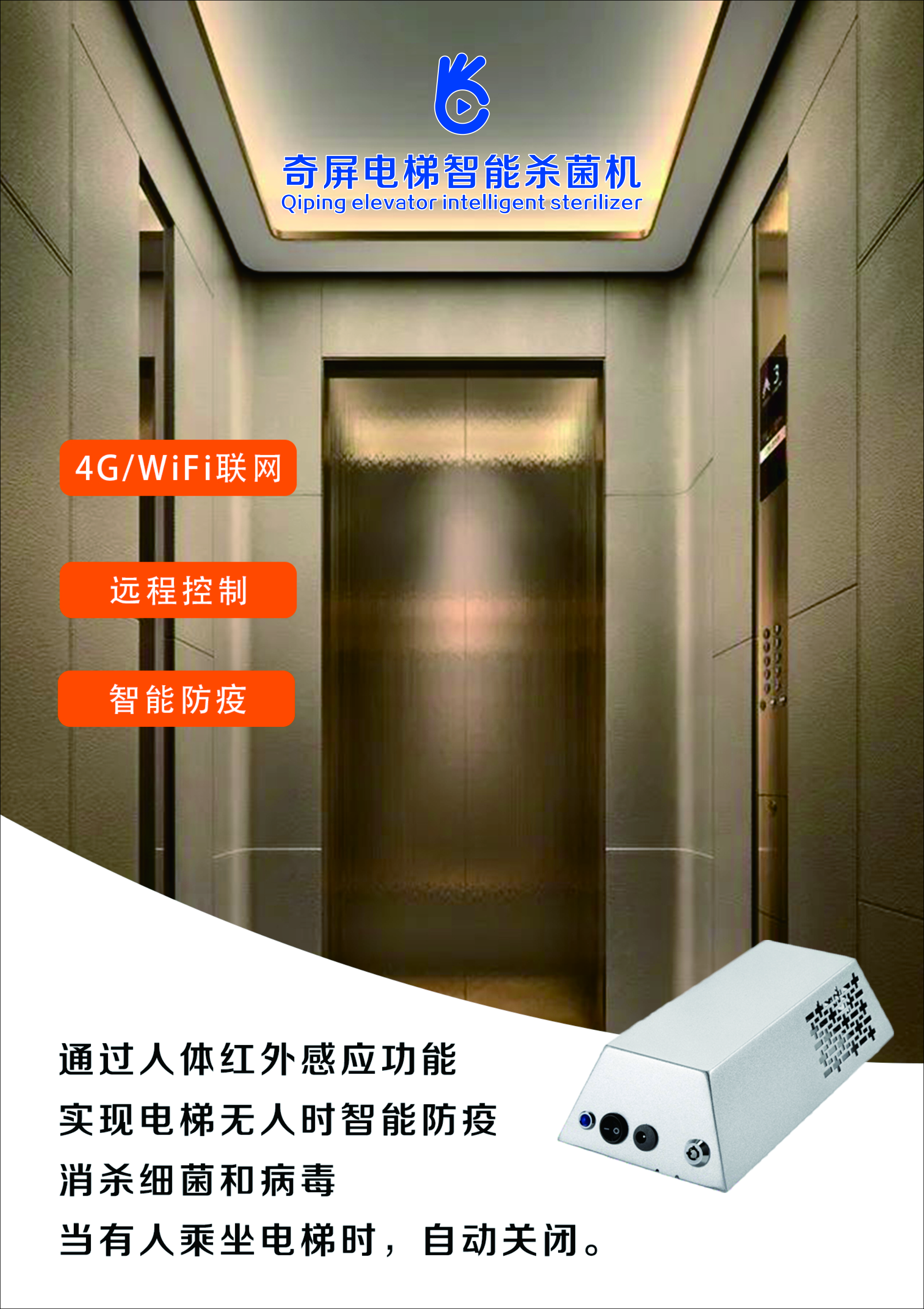奇屏廣告投影儀、奇屏LOGO投影儀、奇屏投影路燈、奇屏電梯殺菌機(jī)