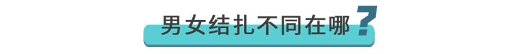 男性结扎和女性结扎，哪个伤害更大？男性结扎会降低性能力吗？