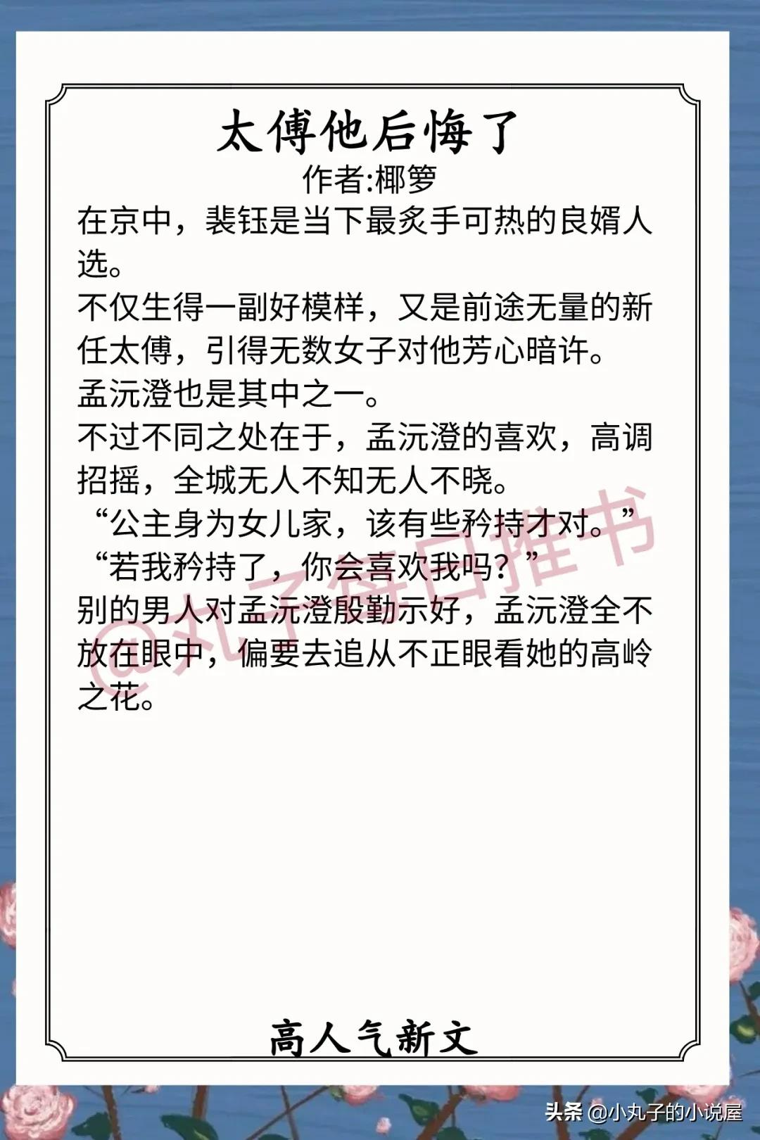 安利!2月人气甜宠文,《骤雨》《深陷其中》《太傅他后悔了》赞