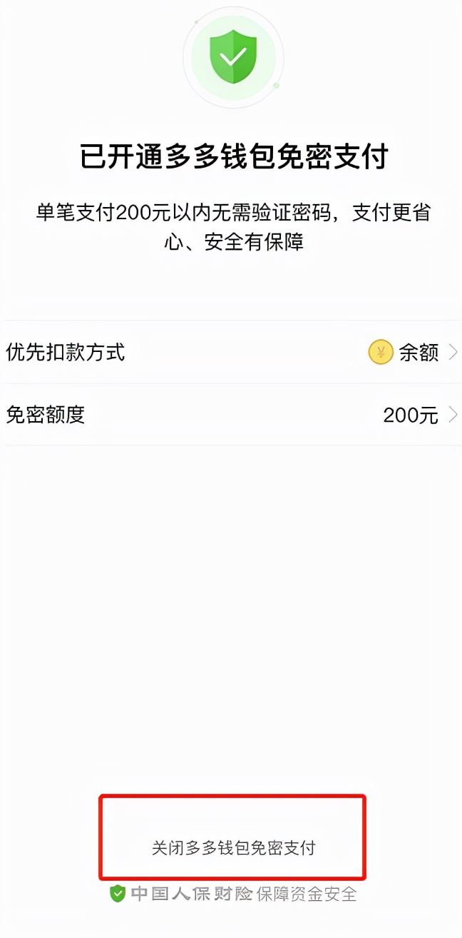 多多钱包免密支付怎么取消？操作步骤详解