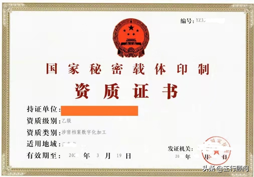 涉密信息系统集成资质申请全流程